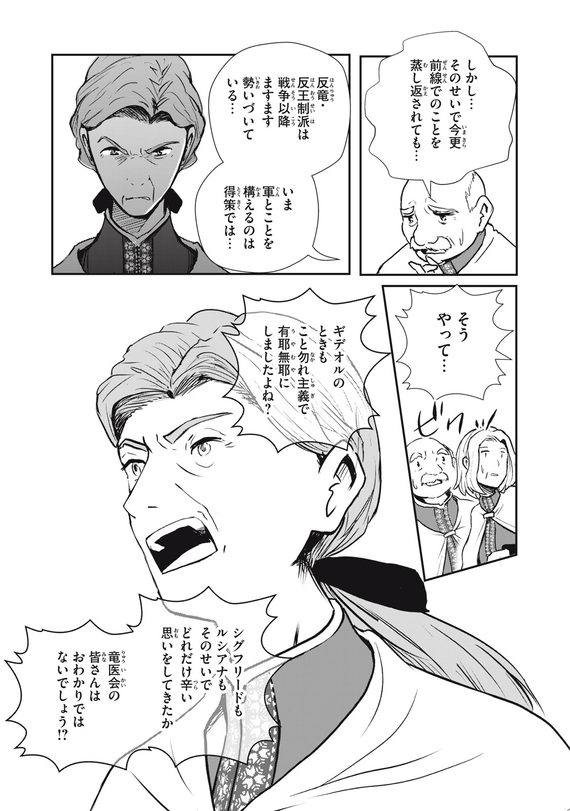 Read RYUUI NO LUCA Chapter 24.1 [High Quality / Full] - Page 5 - nicomanga.com
