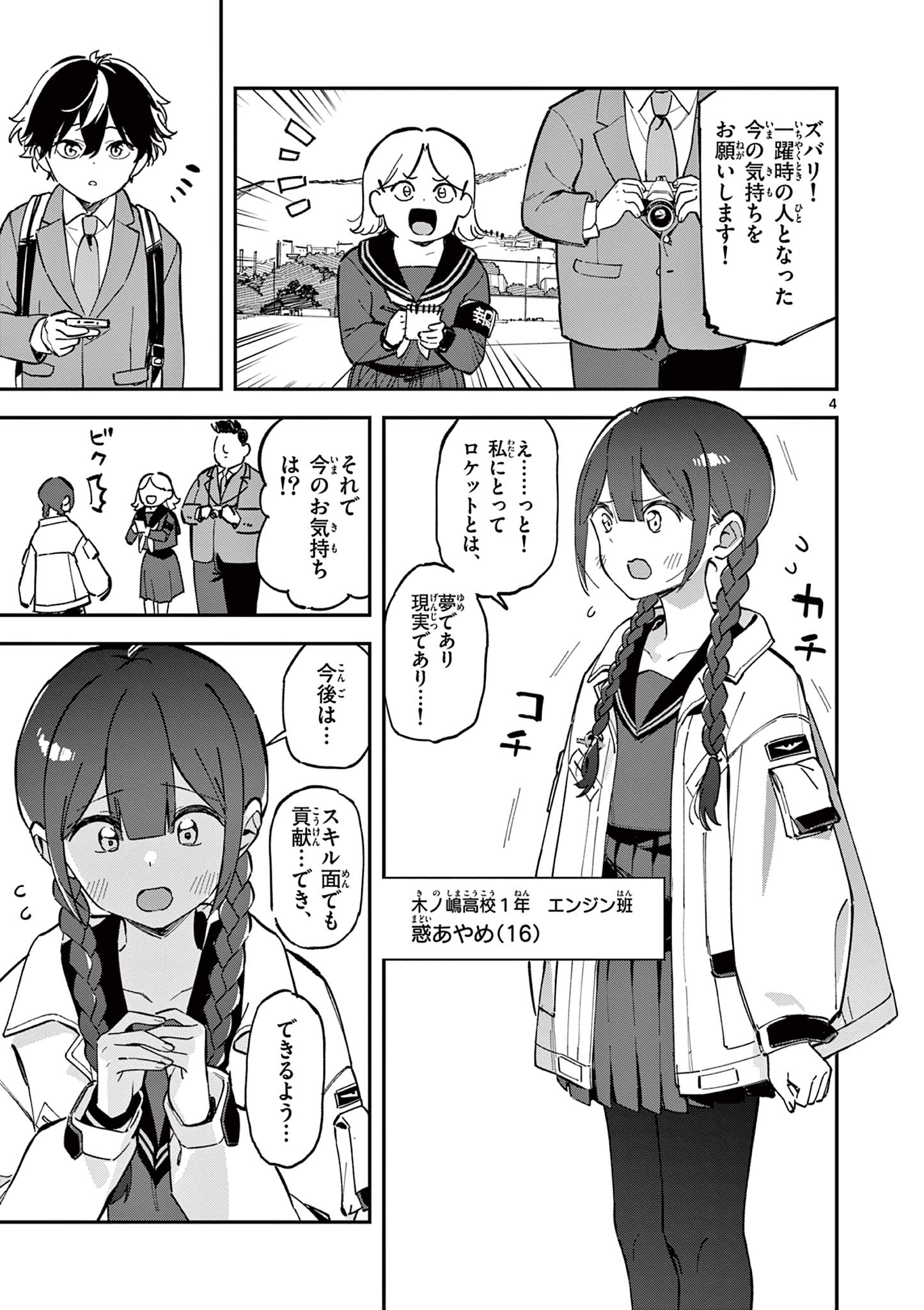 Read HOUKAGO, BOKURA WA UCHUU NI MADOU Chapter 1 [High Quality / Full] - Page 5 - nicomanga.net