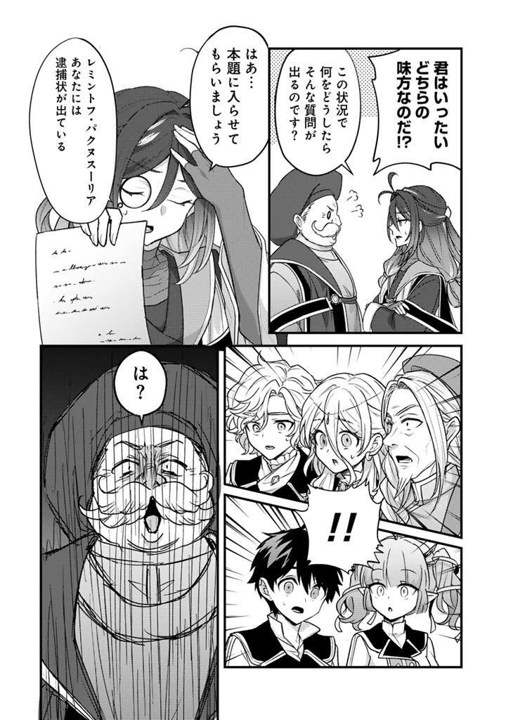 Read RYUU NI SODATERARETA SAIKYOU - SUBETE WO KIWAMETA SHOUNEN WA NINGENKAI WO MUSOU SURU Chapter 29.2 [High Quality / Full] - Page 5 - nicomanga.net