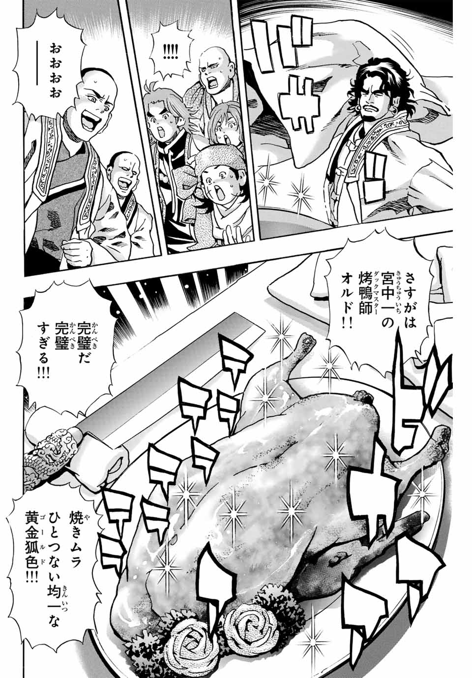 Read CHUUKA ICHIBAN! KIWAMI - RAW Chapter 173 [High Quality / Full] - Page 6 - nicomanga.com