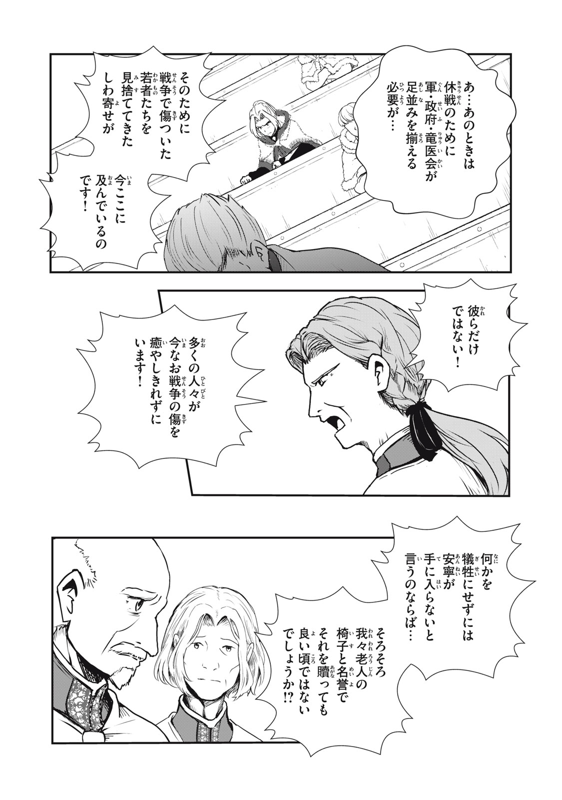 Read RYUUI NO LUCA Chapter 24.1 [High Quality / Full] - Page 6 - nicomanga.com