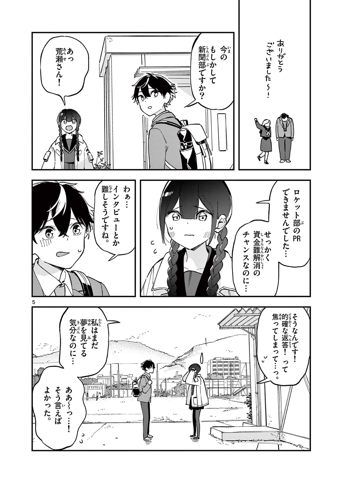 Read HOUKAGO, BOKURA WA UCHUU NI MADOU Chapter 1 [High Quality / Full] - Page 6 - nicomanga.net
