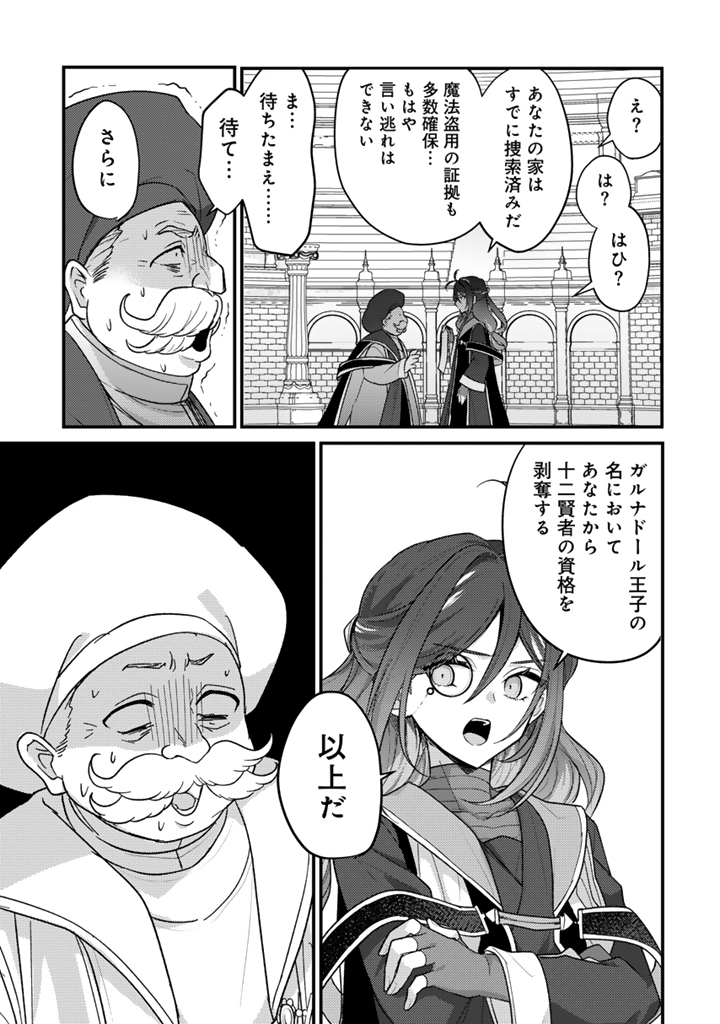 Read RYUU NI SODATERARETA SAIKYOU - SUBETE WO KIWAMETA SHOUNEN WA NINGENKAI WO MUSOU SURU Chapter 29.2 [High Quality / Full] - Page 6 - nicomanga.net