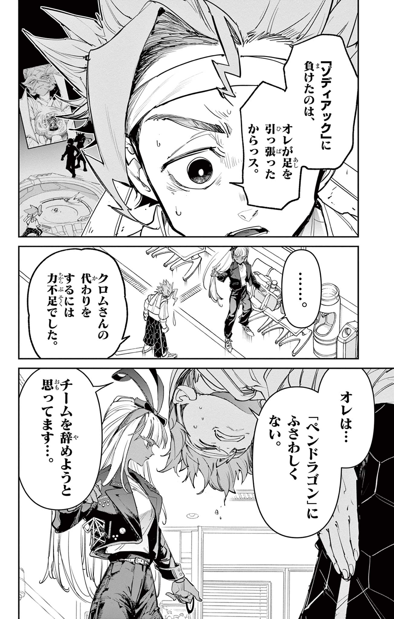 Read BEYBLADE X Chapter 22.1 [High Quality / Full] - Page 6 - nicomanga.com