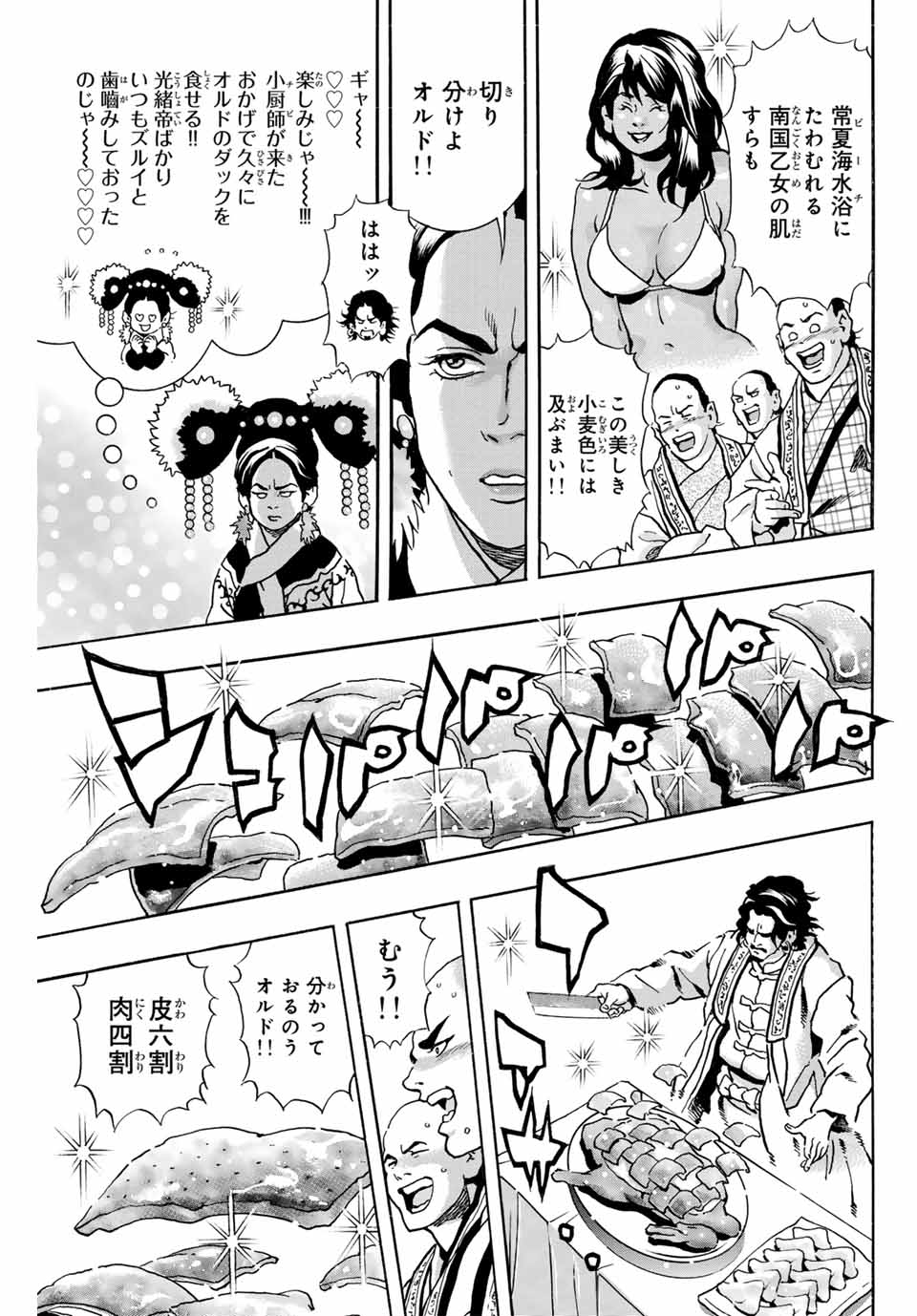 Read CHUUKA ICHIBAN! KIWAMI - RAW Chapter 173 [High Quality / Full] - Page 7 - nicomanga.com