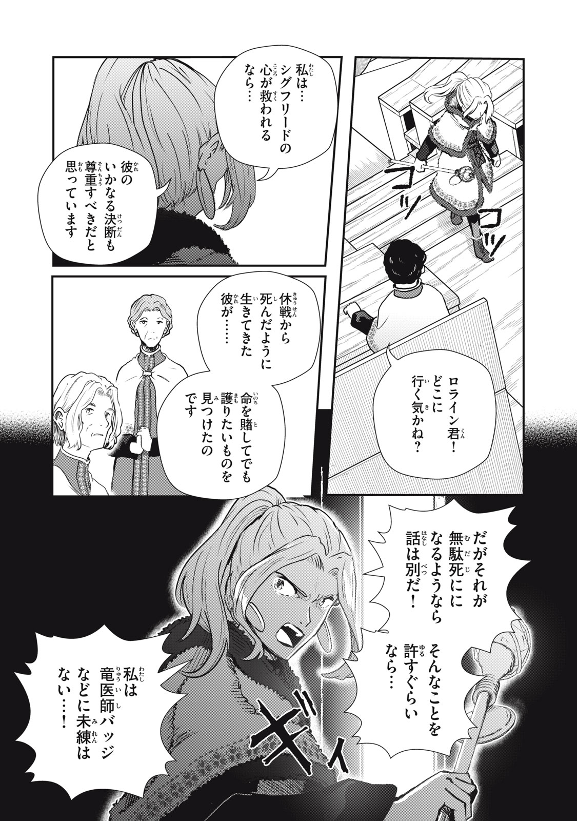 Read RYUUI NO LUCA Chapter 24.1 [High Quality / Full] - Page 7 - nicomanga.com