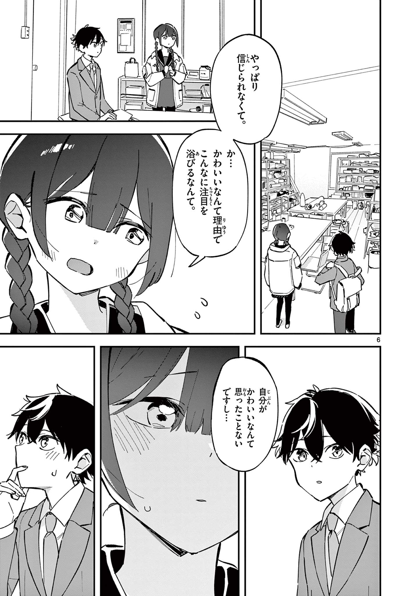 Read HOUKAGO, BOKURA WA UCHUU NI MADOU Chapter 1 [High Quality / Full] - Page 7 - nicomanga.net