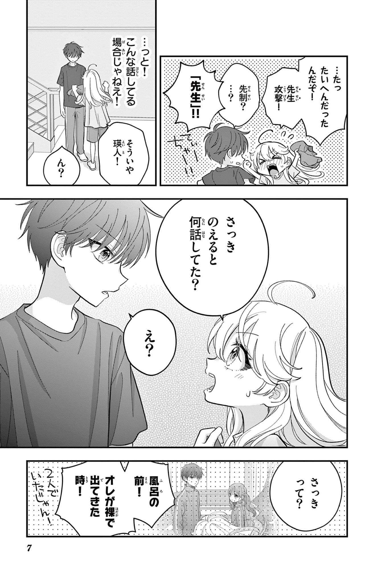 UESUGI-KUN WA ONNANOKO WO YAMETAI Chapter 12 page 7 - nihonkuni.com