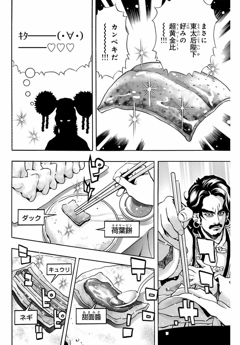 Read CHUUKA ICHIBAN! KIWAMI - RAW Chapter 173 [High Quality / Full] - Page 8 - nicomanga.com