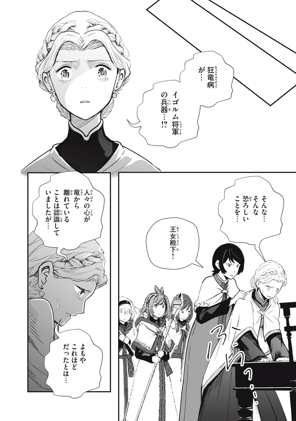 Read RYUUI NO LUCA Chapter 24.1 [High Quality / Full] - Page 8 - nicomanga.com