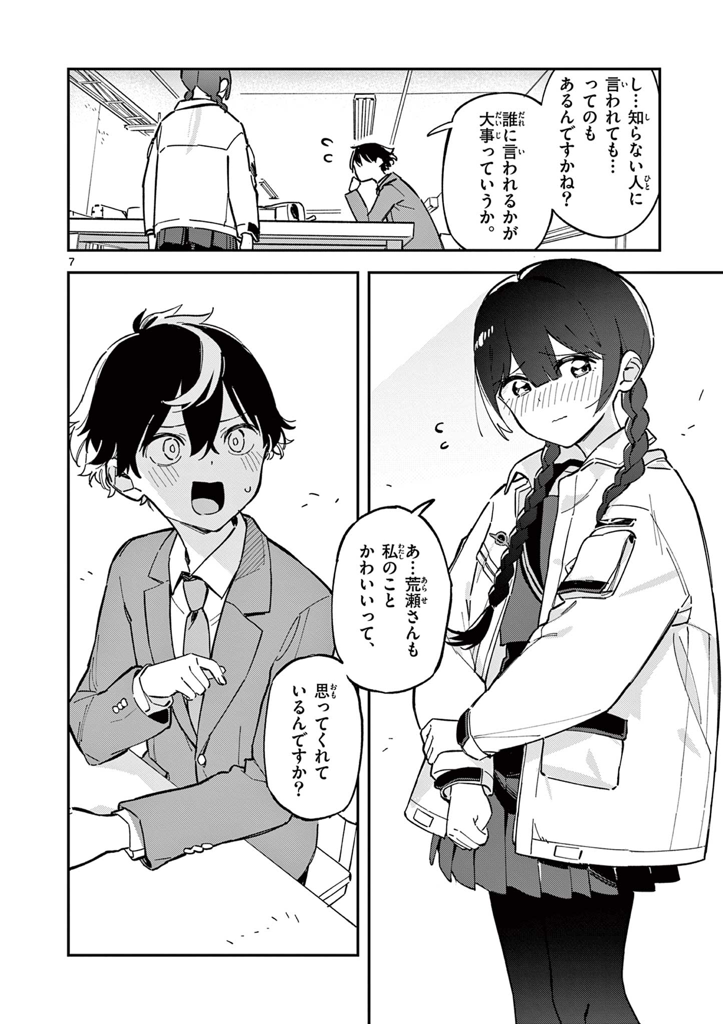 Read HOUKAGO, BOKURA WA UCHUU NI MADOU Chapter 1 [High Quality / Full] - Page 8 - nicomanga.net