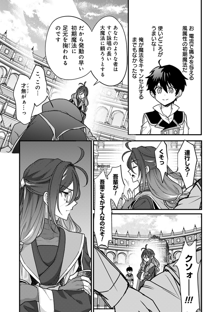 Read RYUU NI SODATERARETA SAIKYOU - SUBETE WO KIWAMETA SHOUNEN WA NINGENKAI WO MUSOU SURU Chapter 29.2 [High Quality / Full] - Page 8 - nicomanga.net