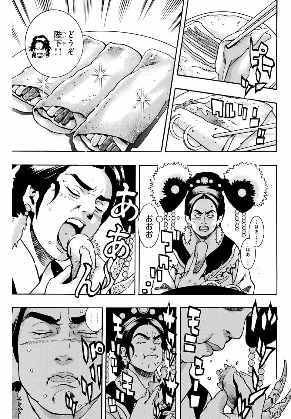 Read CHUUKA ICHIBAN! KIWAMI - RAW Chapter 173 [High Quality / Full] - Page 9 - nicomanga.com