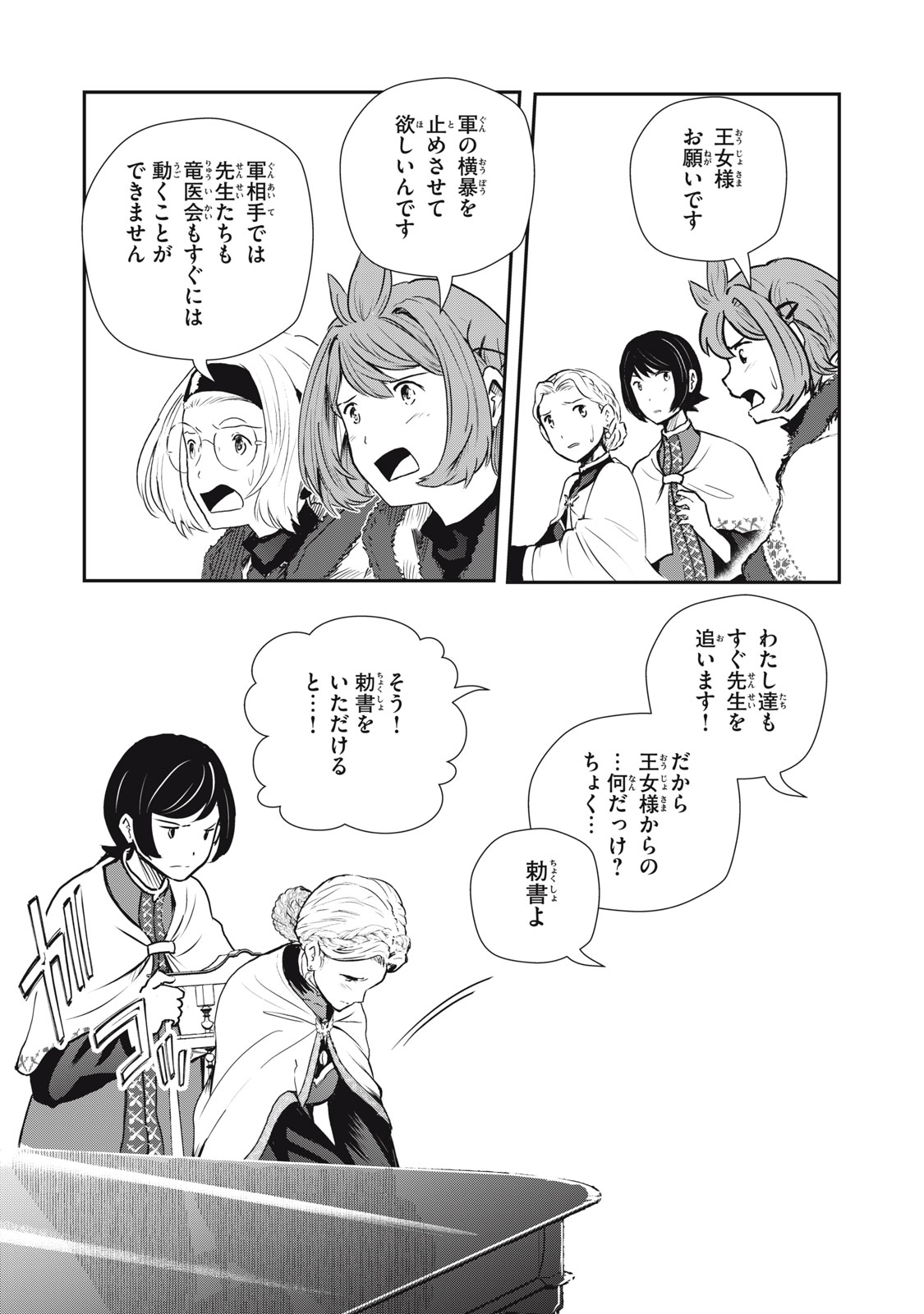 Read RYUUI NO LUCA Chapter 24.1 [High Quality / Full] - Page 9 - nicomanga.com