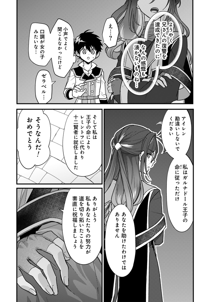Read RYUU NI SODATERARETA SAIKYOU - SUBETE WO KIWAMETA SHOUNEN WA NINGENKAI WO MUSOU SURU Chapter 29.2 [High Quality / Full] - Page 9 - nicomanga.net