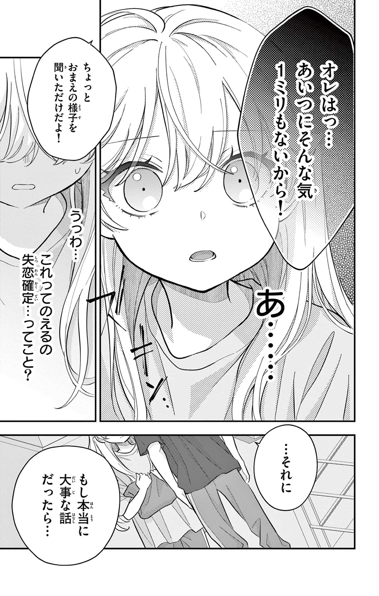 UESUGI-KUN WA ONNANOKO WO YAMETAI Chapter 12 page 9 - nihonkuni.com