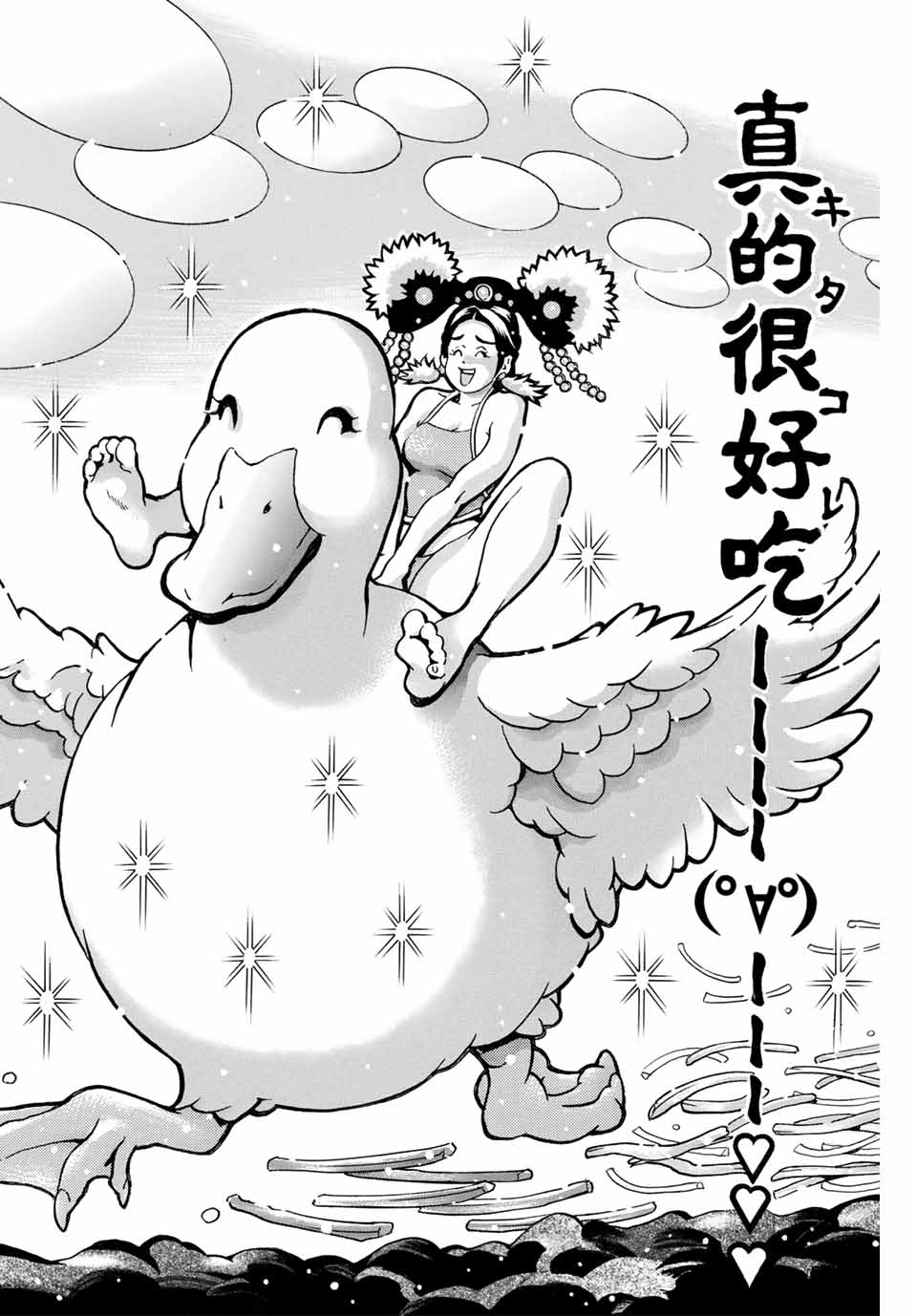 Read CHUUKA ICHIBAN! KIWAMI - RAW Chapter 173 [High Quality / Full] - Page 10 - nicomanga.com