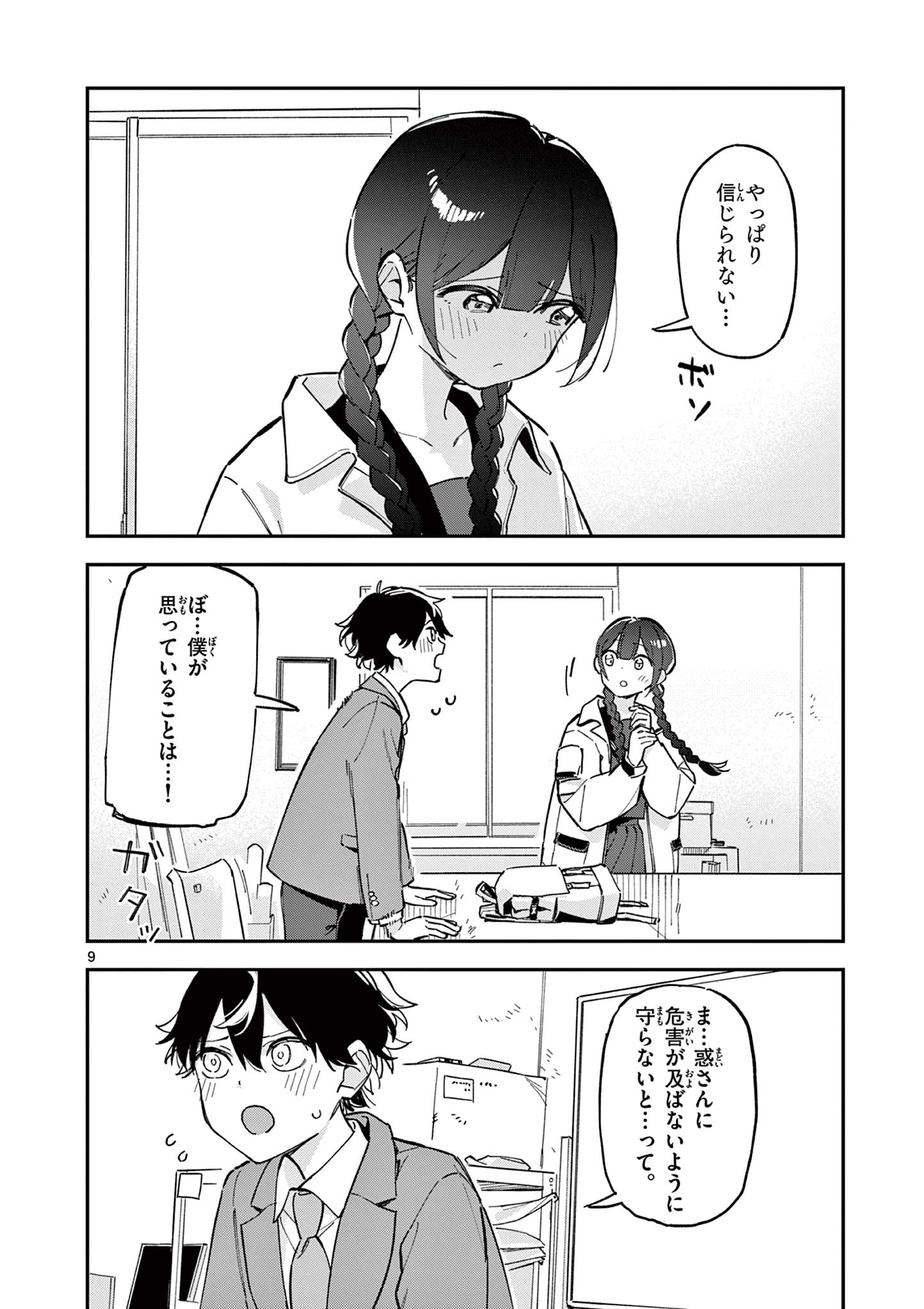 Read HOUKAGO, BOKURA WA UCHUU NI MADOU Chapter 1 [High Quality / Full] - Page 10 - nicomanga.net