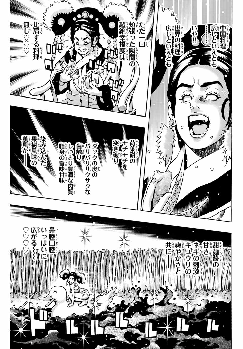 Read CHUUKA ICHIBAN! KIWAMI - RAW Chapter 173 [High Quality / Full] - Page 11 - nicomanga.com