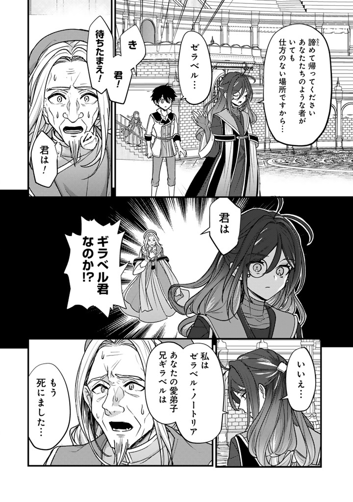 Read RYUU NI SODATERARETA SAIKYOU - SUBETE WO KIWAMETA SHOUNEN WA NINGENKAI WO MUSOU SURU Chapter 29.2 [High Quality / Full] - Page 11 - nicomanga.net