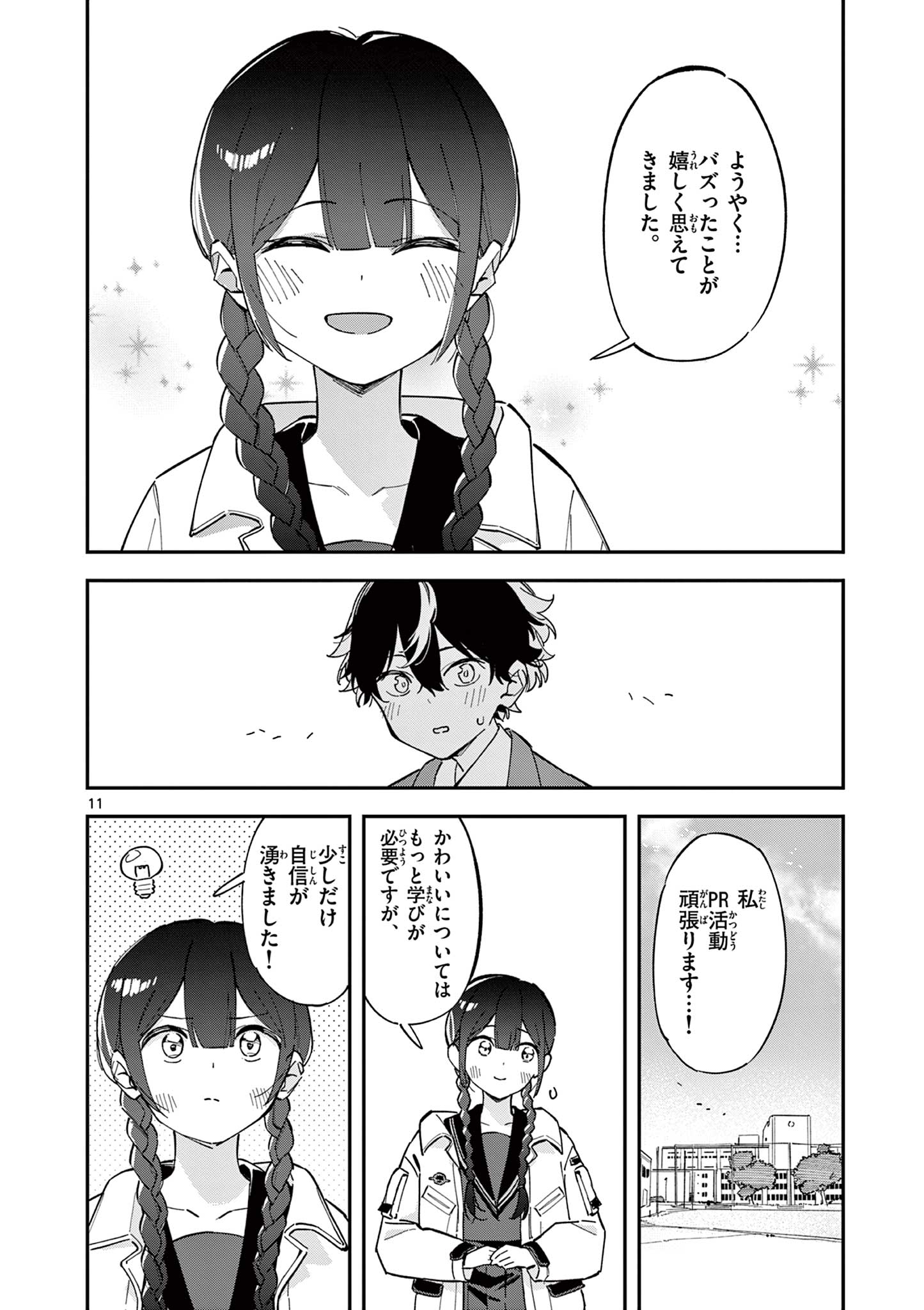 Read HOUKAGO, BOKURA WA UCHUU NI MADOU Chapter 1 [High Quality / Full] - Page 12 - nicomanga.net