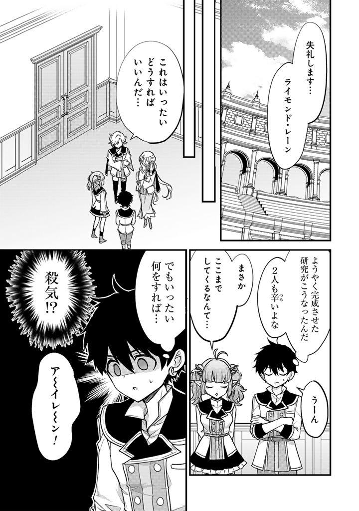 Read RYUU NI SODATERARETA SAIKYOU - SUBETE WO KIWAMETA SHOUNEN WA NINGENKAI WO MUSOU SURU Chapter 29.2 [High Quality / Full] - Page 12 - nicomanga.net
