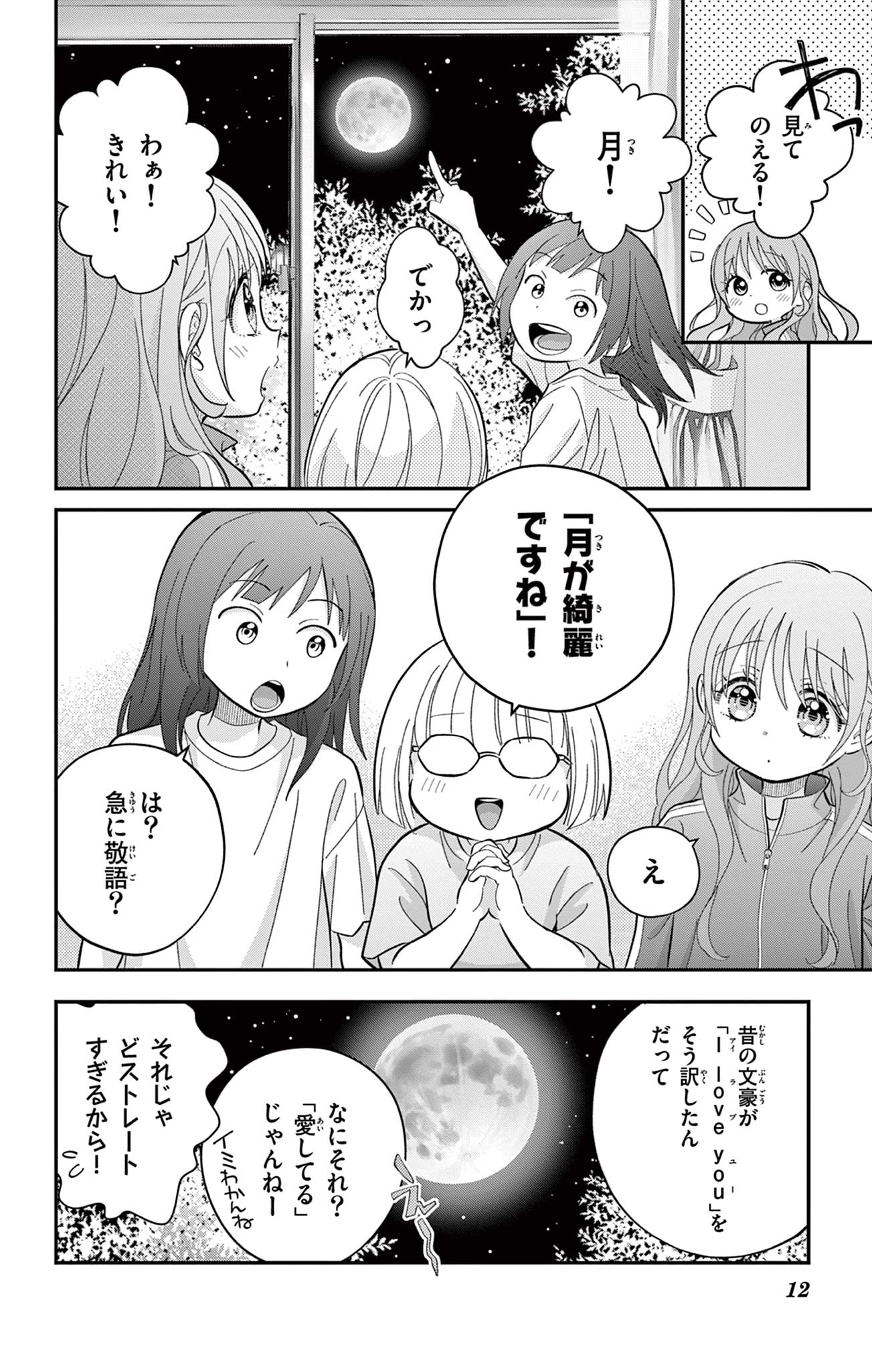 UESUGI-KUN WA ONNANOKO WO YAMETAI Chapter 12 page 12 - nihonkuni.com