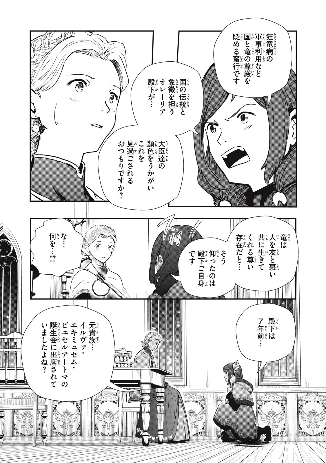 Read RYUUI NO LUCA Chapter 24.1 [High Quality / Full] - Page 13 - nicomanga.com