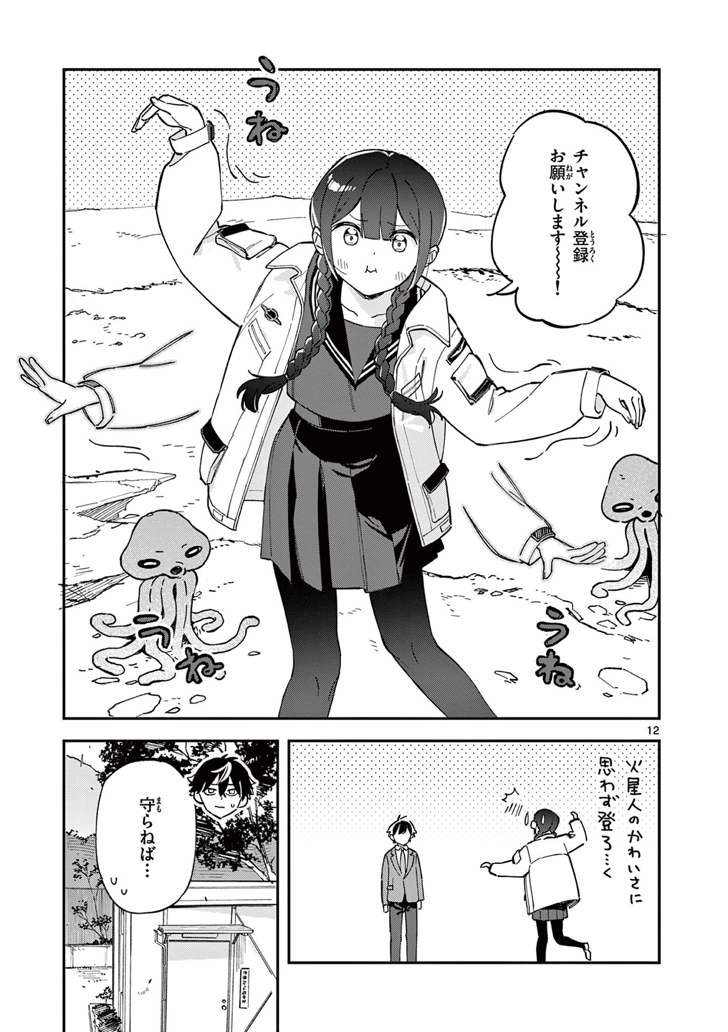 Read HOUKAGO, BOKURA WA UCHUU NI MADOU Chapter 1 [High Quality / Full] - Page 13 - nicomanga.net