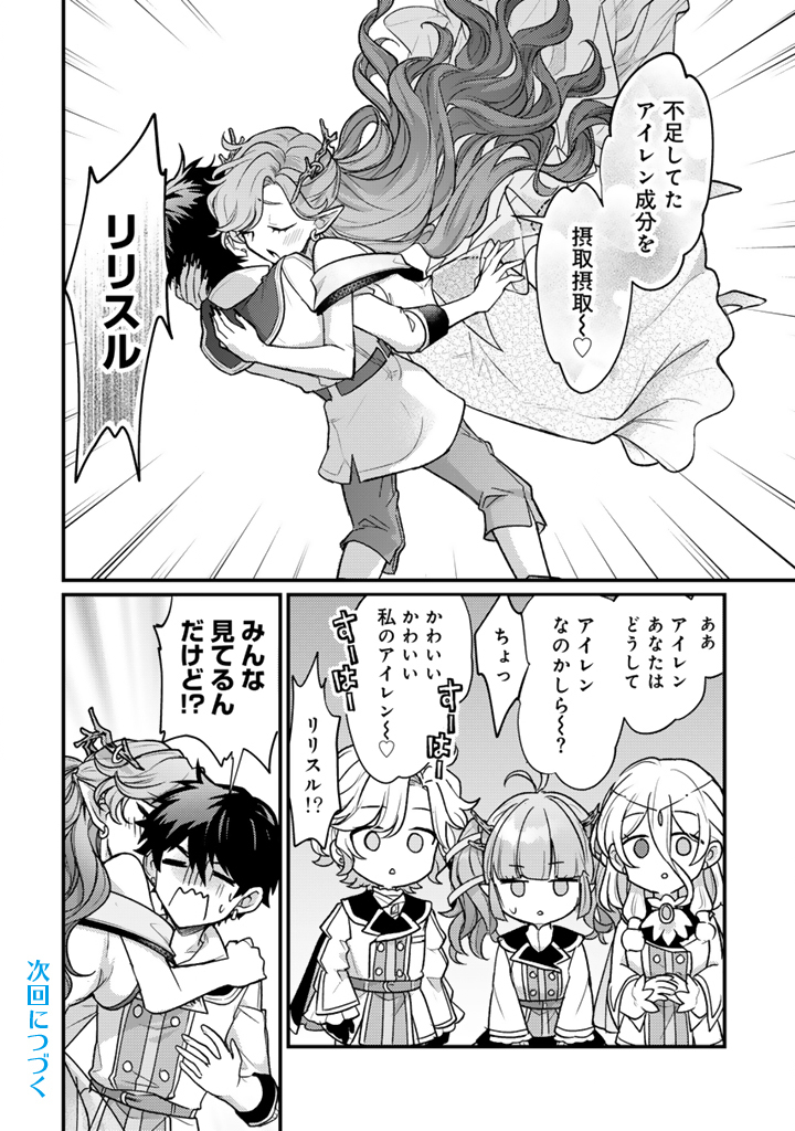Read RYUU NI SODATERARETA SAIKYOU - SUBETE WO KIWAMETA SHOUNEN WA NINGENKAI WO MUSOU SURU Chapter 29.2 [High Quality / Full] - Page 13 - nicomanga.net