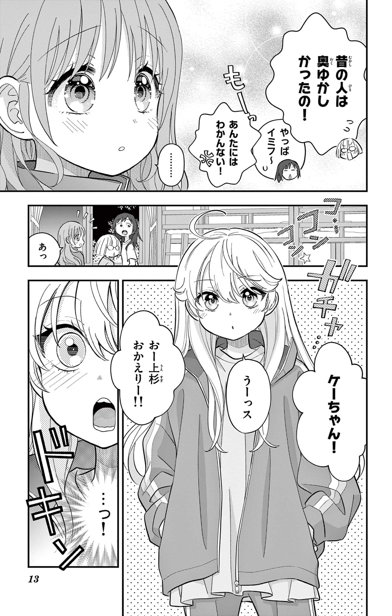UESUGI-KUN WA ONNANOKO WO YAMETAI Chapter 12 page 13 - nihonkuni.com