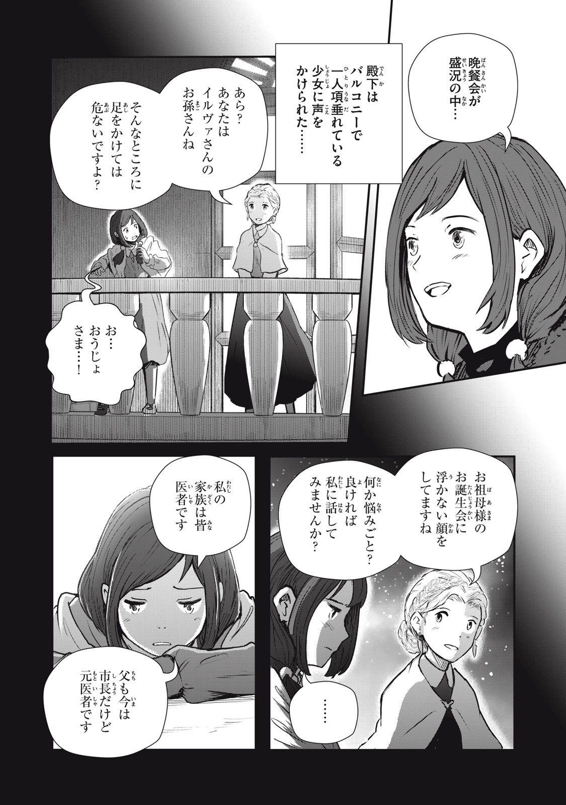Read RYUUI NO LUCA Chapter 24.1 [High Quality / Full] - Page 14 - nicomanga.com