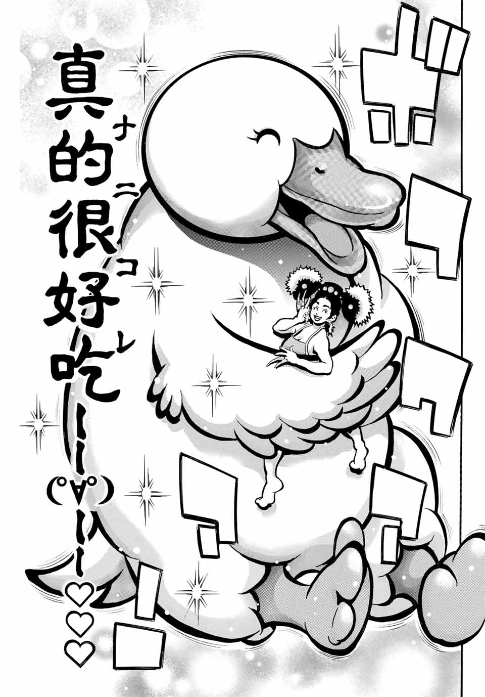 Read CHUUKA ICHIBAN! KIWAMI - RAW Chapter 173 [High Quality / Full] - Page 15 - nicomanga.com