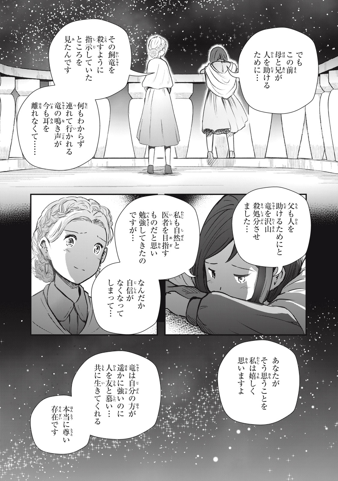 Read RYUUI NO LUCA Chapter 24.1 [High Quality / Full] - Page 15 - nicomanga.com