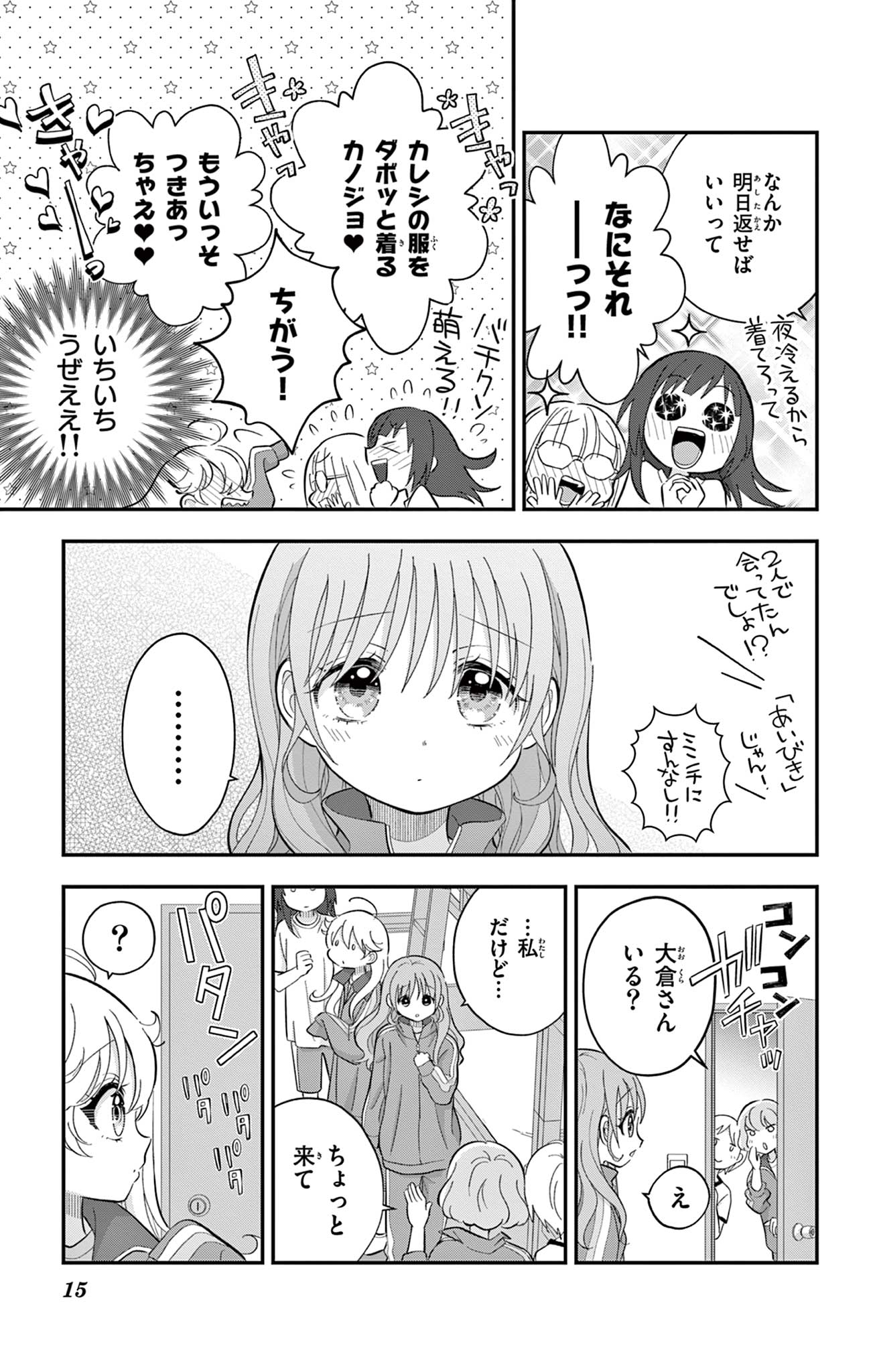 UESUGI-KUN WA ONNANOKO WO YAMETAI Chapter 12 page 15 - nihonkuni.com