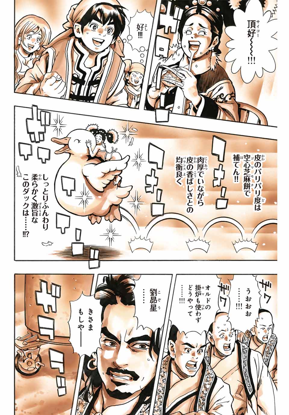 Read CHUUKA ICHIBAN! KIWAMI - RAW Chapter 173 [High Quality / Full] - Page 16 - nicomanga.com