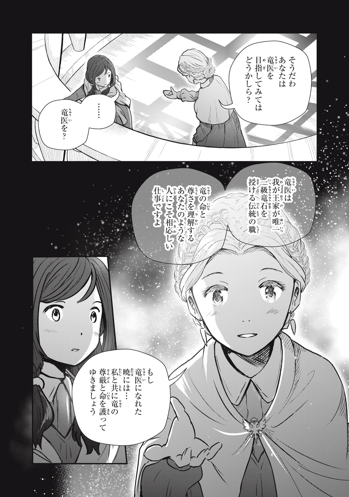 Read RYUUI NO LUCA Chapter 24.1 [High Quality / Full] - Page 16 - nicomanga.com