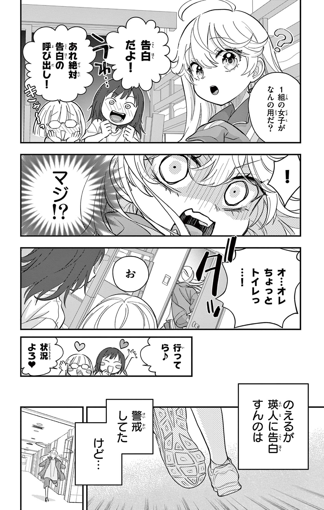 UESUGI-KUN WA ONNANOKO WO YAMETAI Chapter 12 page 16 - nihonkuni.com