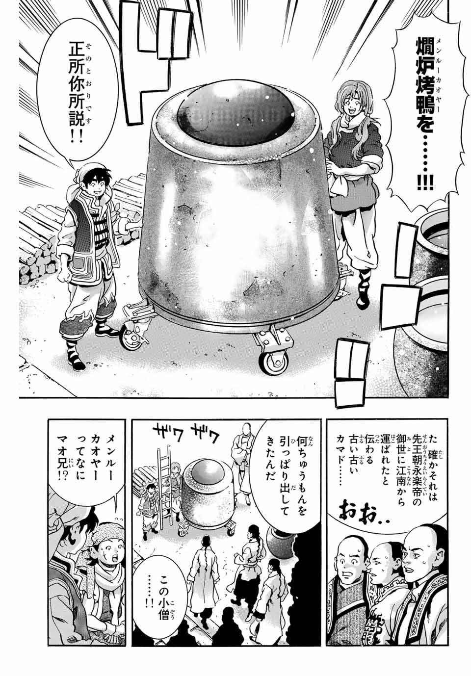 Read CHUUKA ICHIBAN! KIWAMI - RAW Chapter 173 [High Quality / Full] - Page 17 - nicomanga.com