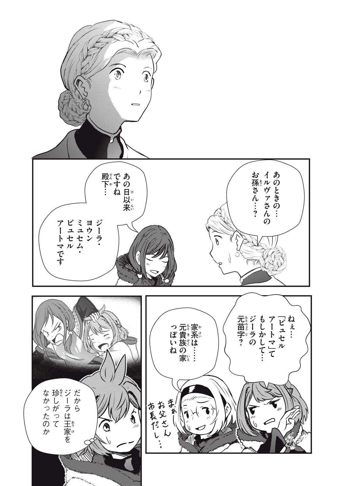 Read RYUUI NO LUCA Chapter 24.1 [High Quality / Full] - Page 17 - nicomanga.com