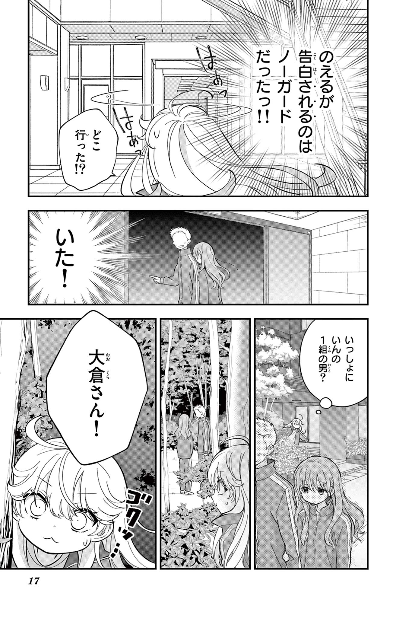 UESUGI-KUN WA ONNANOKO WO YAMETAI Chapter 12 page 17 - nihonkuni.com