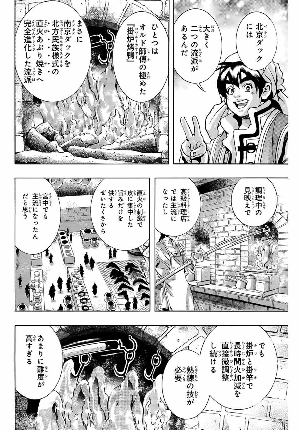Read CHUUKA ICHIBAN! KIWAMI - RAW Chapter 173 [High Quality / Full] - Page 18 - nicomanga.com