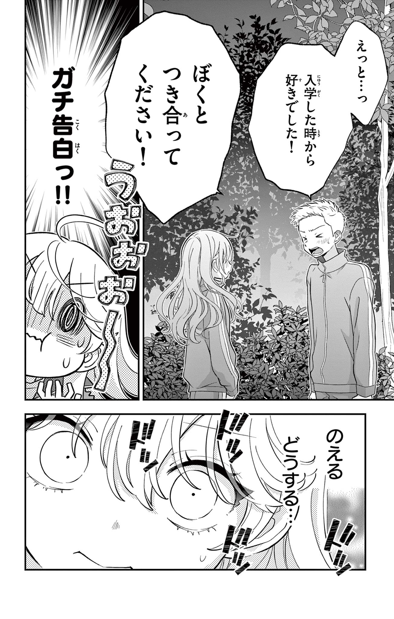 UESUGI-KUN WA ONNANOKO WO YAMETAI Chapter 12 page 18 - nihonkuni.com