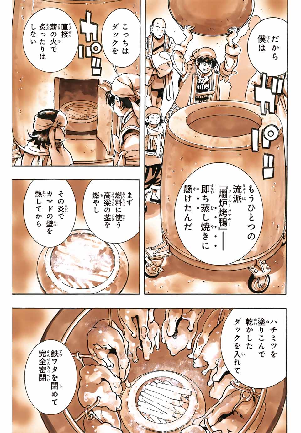 Read CHUUKA ICHIBAN! KIWAMI - RAW Chapter 173 [High Quality / Full] - Page 19 - nicomanga.com