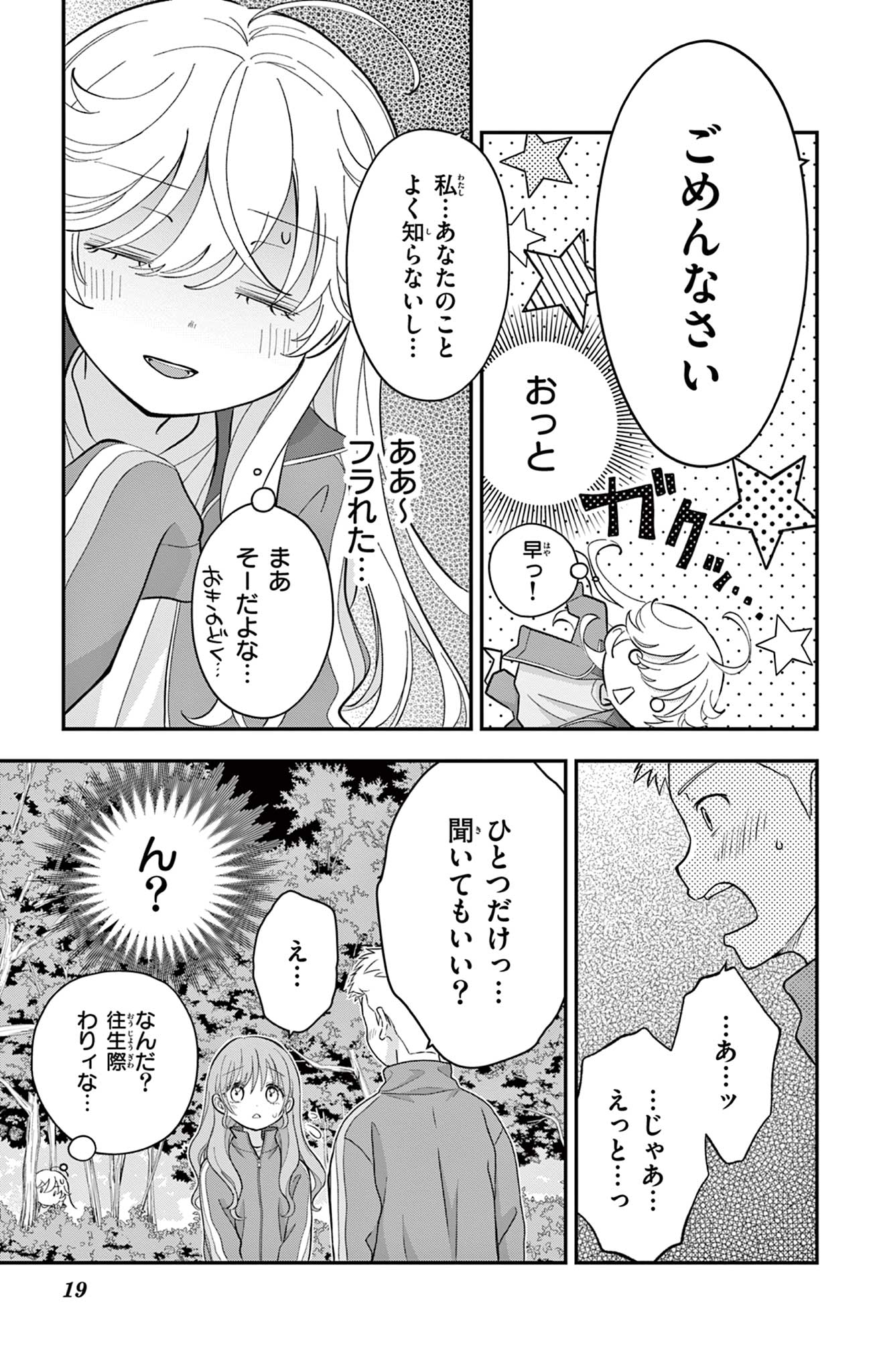 UESUGI-KUN WA ONNANOKO WO YAMETAI Chapter 12 page 19 - nihonkuni.com
