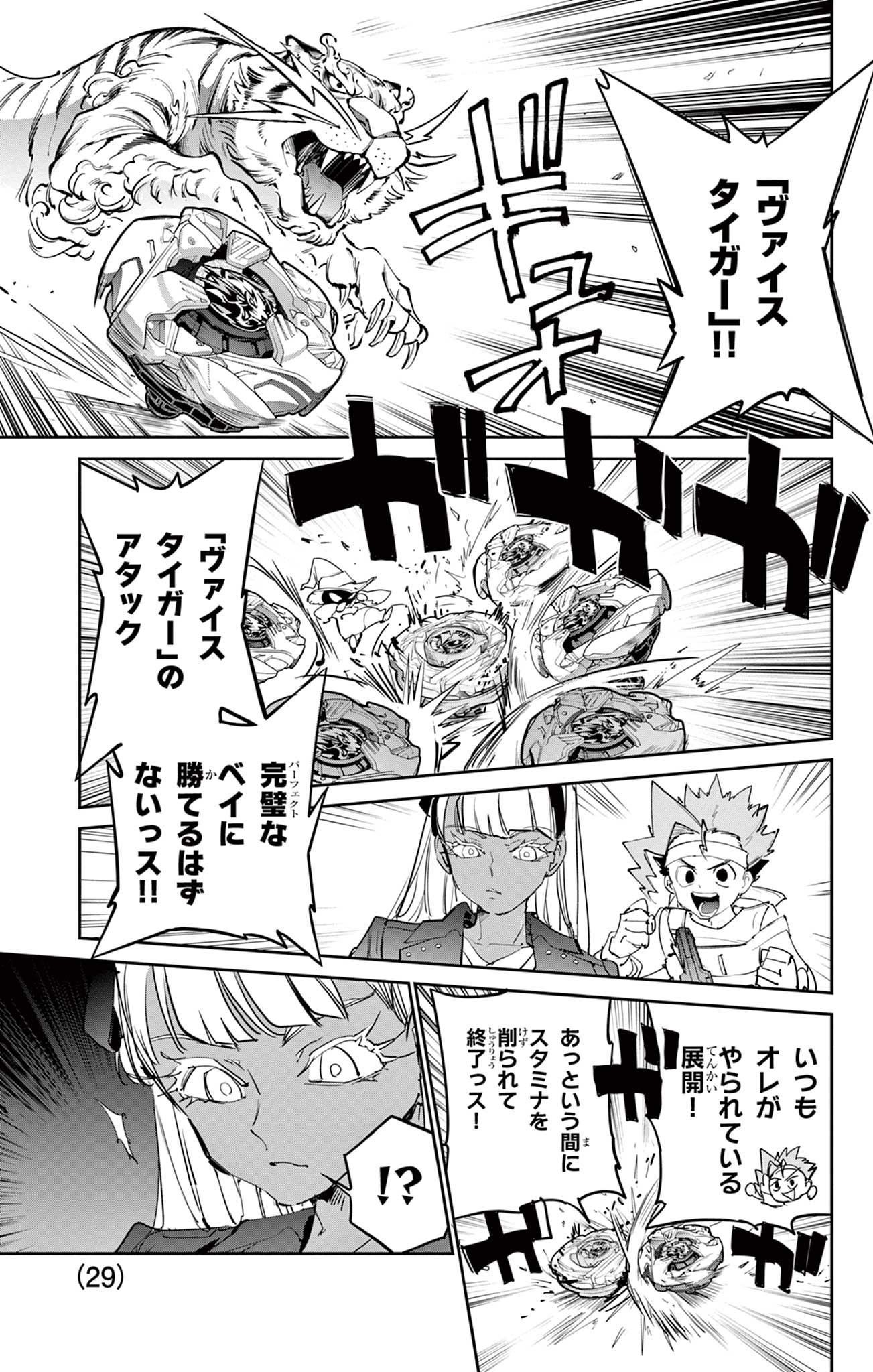 Read BEYBLADE X Chapter 22.1 [High Quality / Full] - Page 19 - nicomanga.com