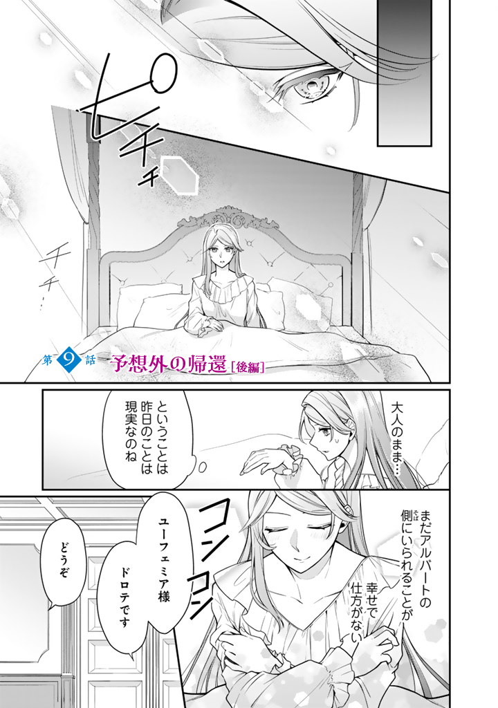 URAGIRARETA AKUTOKU ŌJO, YŌJO NI NATTE REIKETSU KŌTEI NI HIROWARERU Chapter 9.3 page 1 - nihonkuni.com