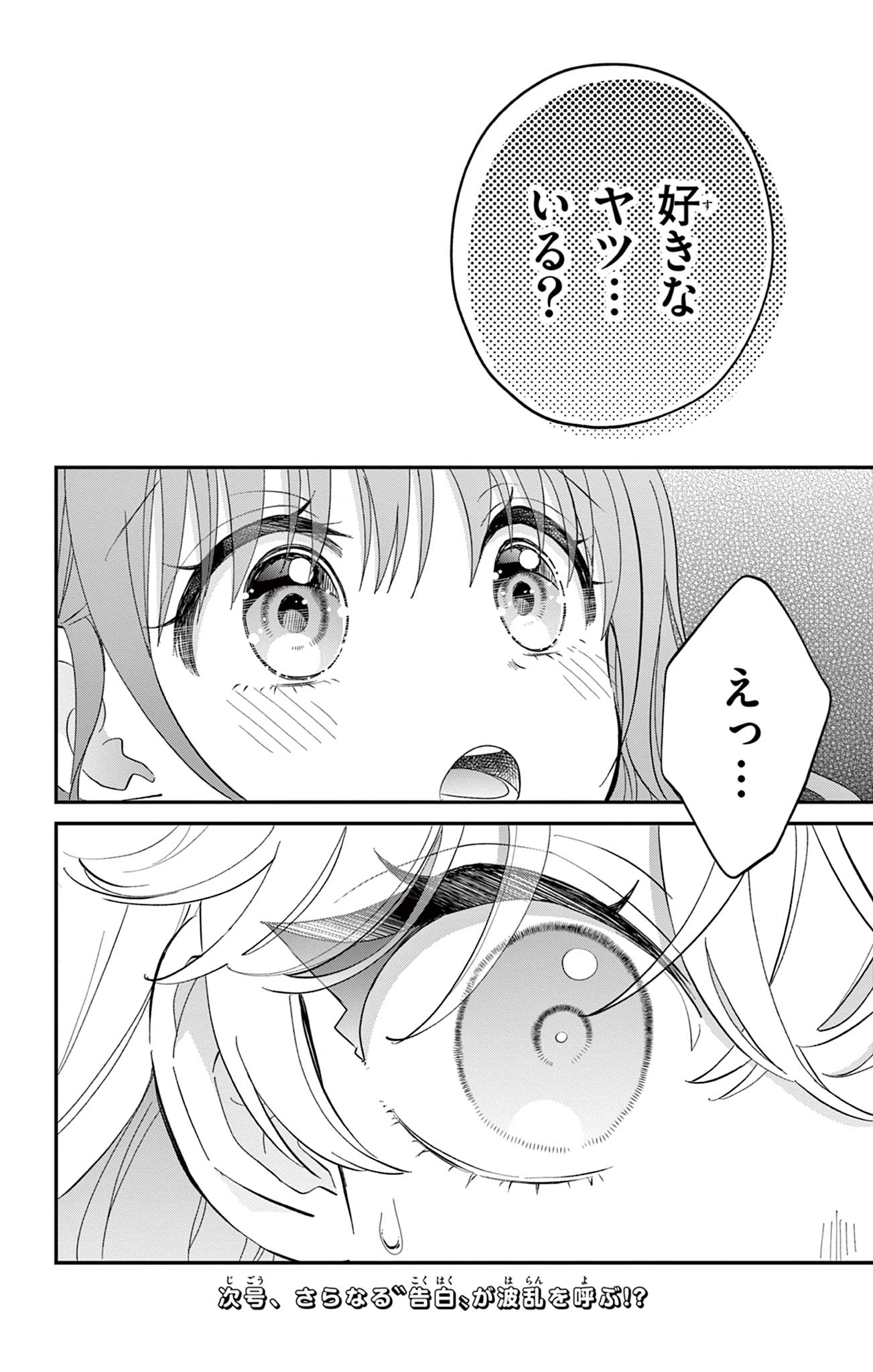 UESUGI-KUN WA ONNANOKO WO YAMETAI Chapter 12 page 20 - nihonkuni.com