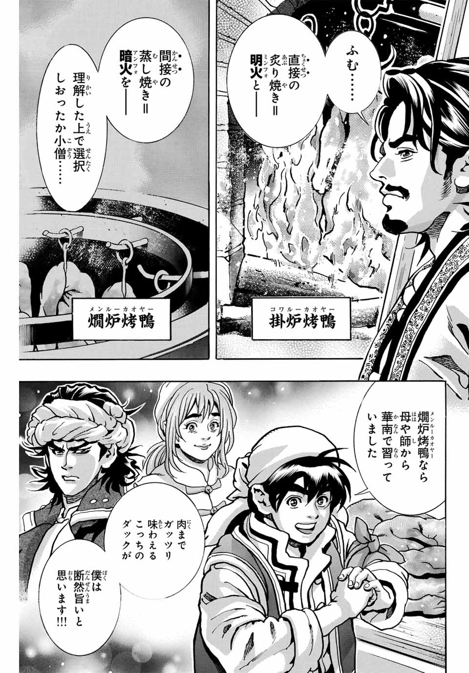 Read CHUUKA ICHIBAN! KIWAMI - RAW Chapter 173 [High Quality / Full] - Page 21 - nicomanga.com
