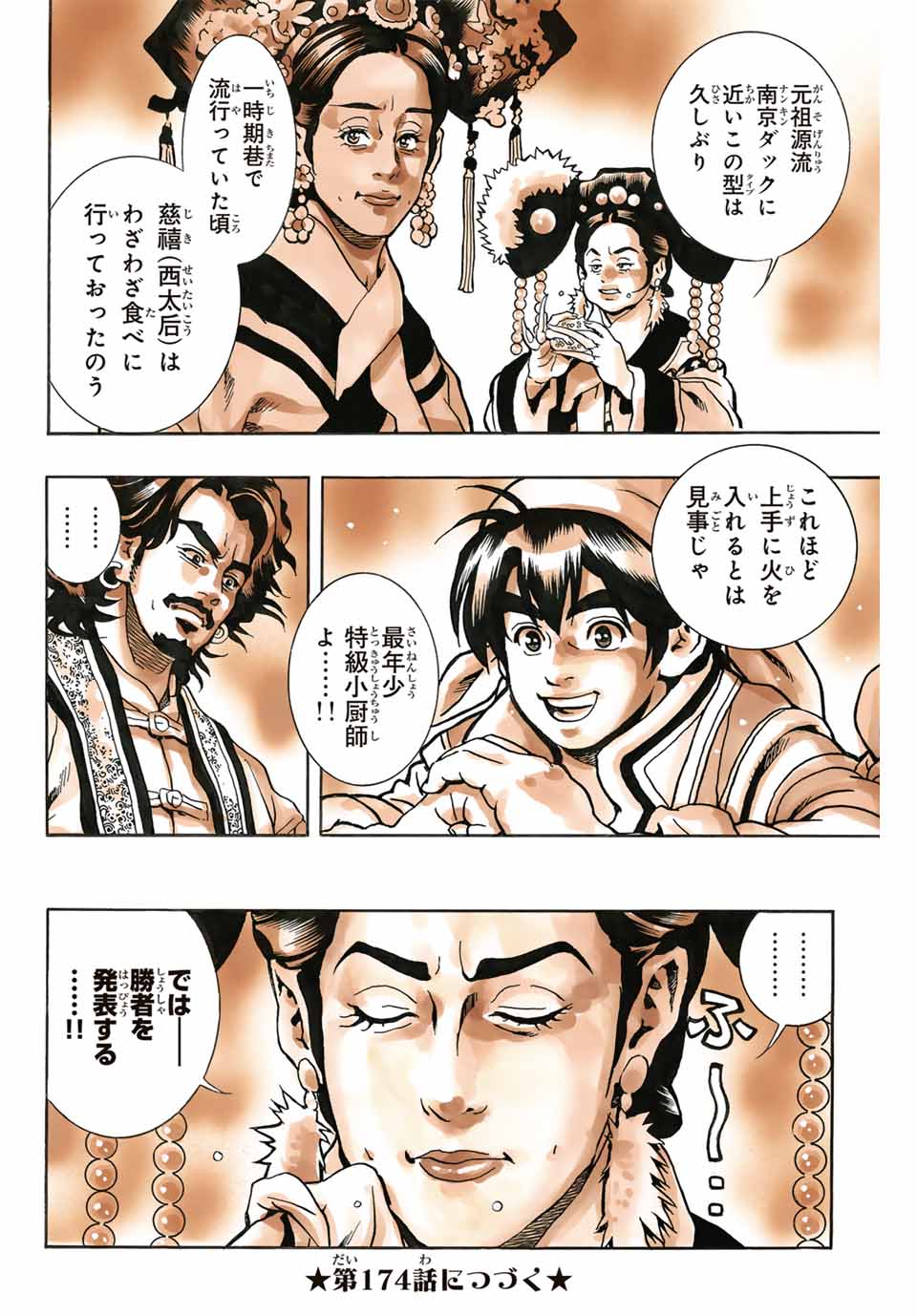 Read CHUUKA ICHIBAN! KIWAMI - RAW Chapter 173 [High Quality / Full] - Page 22 - nicomanga.com
